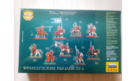 Фигурки 1/72. Французские рыцари XV A.D. Звезда 8036, миниатюры, фигуры, scale72