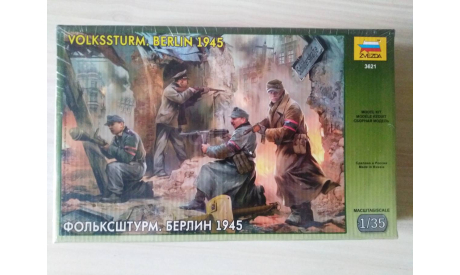 Фигурки 1/35. Фольксштурм. Берлин 1945 Звезда 3621, миниатюры, фигуры, scale35