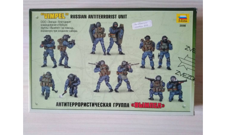 Фигурки 1/35 Антитеррористическая группа ’Вымпел’ Звезда 3598, миниатюры, фигуры, scale35