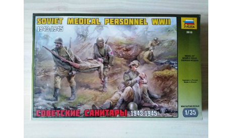 Фигурки 1/35 ’Советские санитары 1943-1945’ Звезда 3618, миниатюры, фигуры, scale35