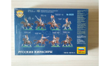 Фигурки 1/72. Русские кирасиры 1812-1814 гг. Звезда 8026, миниатюры, фигуры, scale72