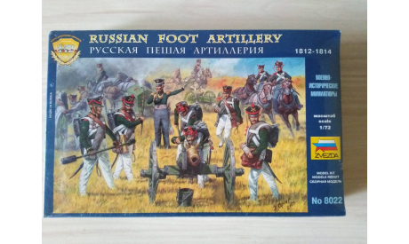 Фигурки 1/72 Русская пешая артиллерия 1812-1814г. Звезда 8022, миниатюры, фигуры, scale72