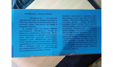 «Майфлауэр» - английский трёхмачтовый барк 1/100 Моделист/Heller, сборные модели кораблей, флота, Парусник, scale100