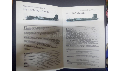 Книга ’Самолёты второй мировой’, литература по моделизму