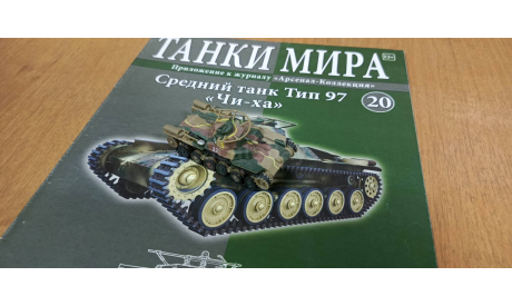 Танки мира N20, средний танк ’Чи-ха’ Тип 97, журнальная серия Танки Мира 1:72, scale72