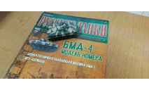БМД-4,  ’Русские танки’ № 47, журнальная серия Русские танки (GeFabbri) 1:72, scale72