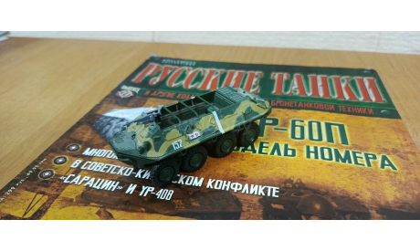 БТР-60П,  ’Русские танки’ № 27, журнальная серия Русские танки (GeFabbri) 1:72, scale72