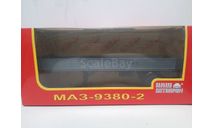 Полуприцеп МАЗ-9380-2 Наш Автопром, масштабная модель, scale43