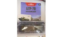 Наши Танки №46, БТР-70, масштабная модель, 1:43, 1/43, MODIMIO