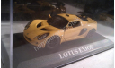 1:43 altaya ixo lotus exige, масштабная модель, 1/43