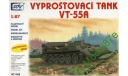 Инжинерный танк VT-55A -1:87(НО), сборные модели бронетехники, танков, бтт, 1/87, SDV