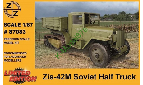 ЗИС-42М полугусеничный  набор для самостоятельной сборки - 1:87(H0), железнодорожная модель, Z.Z, scale87