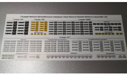 !!! Наклейка !!! Советские номерные знаки 1:43