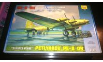 Звезда 1/72 Пе-8 ОН Личный самолет Сталина (особого назначения) Сборная модель РЕДКОСТЬ!, сборные модели авиации, scale72