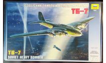 дальний бомбардировщик ТБ-7 1/72 Звезда сборная модель самолета РЕДКОСТЬ..)), сборные модели авиации, Пе, scale72