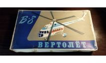 модель вертолета В-8 (Ми-8) 1/50 ДЗИ NOVOEXPORT СССР 1980 г., сборные модели авиации, Юный техник, scale50