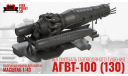 АГВТ-100 (130), сборная модель (другое), ЗИЛ, FirePrint 3D, 1:43, 1/43