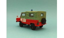 ЛуАЗ-969А пожарный, масштабная модель, Конверсии мастеров-одиночек, scale43