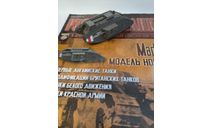 MARK Y Генерал Дроздовский с журналом, масштабные модели бронетехники, Eaglemoss, scale72