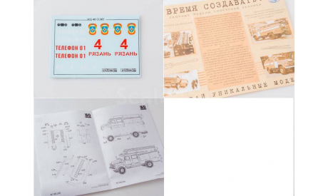 Сборная модель АЦ-40 (130), 1977 г, сборная модель автомобиля, AVD Models, 1:43, 1/43