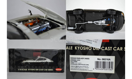 Fairlady 240ZG (HS30H)  KANAGAWA Pref. Police Car (08216A Nissan), масштабная модель, Kyosho, 1:18, 1/18