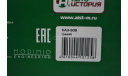 КАЗ-608В седельный тягач гол., масштабная модель, Автоистория (АИСТ), 1:43, 1/43