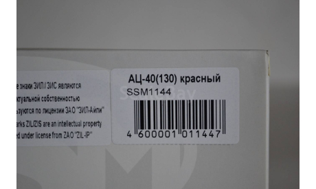 АЦ 40 ( 130) (1144), масштабная модель, Start Scale Models (SSM), scale43, ЗИЛ