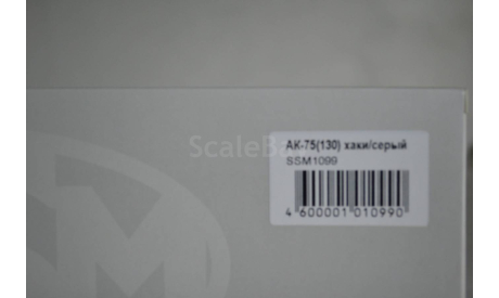 АК 75 (130) (1099), масштабная модель, ЗИЛ, Start Scale Models (SSM), 1:43, 1/43