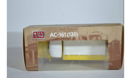 АС-161 (130), масштабная модель, ЗИЛ, 1:43, 1/43