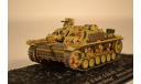 StuG. III Ausf. G (Sd-Kfz. 142/1), масштабные модели бронетехники, scale72, Altaya