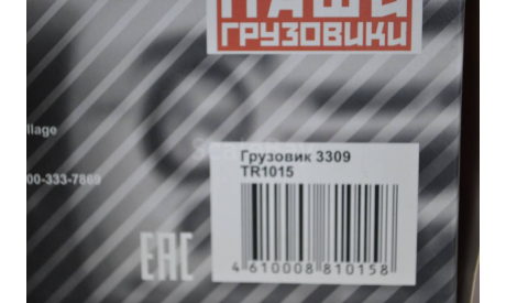 ГАЗ 3309 (НГ), масштабная модель, scale43