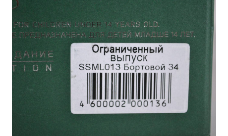 Горьковский грузовик-34, Limited edition 360 pcs, масштабная модель, ГАЗ, Start Scale Models (SSM), 1:43, 1/43