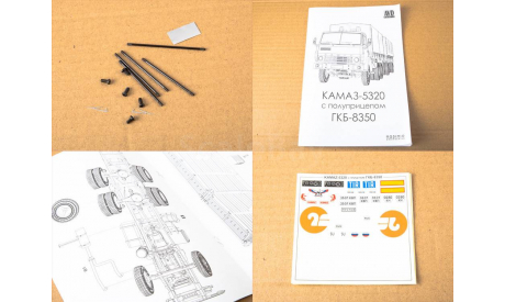 Сборная модель КАМАЗ-5320 с прицепом ГКБ-8350, сборная модель автомобиля, AVD Models, scale43
