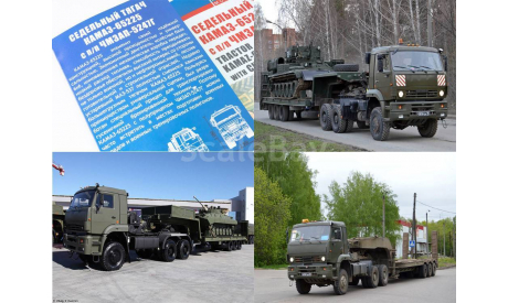 Сборная модель КАМАЗ-65225 с полуприцепом ЧМЗАП-5247Г, сборная модель автомобиля, AVD Models, scale43