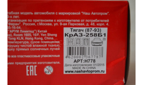Краз 258Б1 (1987-1993) бел, масштабная модель, НАП-АРТ, scale43
