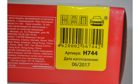 Краз - 6322 ЭО-4421А (Н-744), масштабная модель, НАП-АРТ, scale43