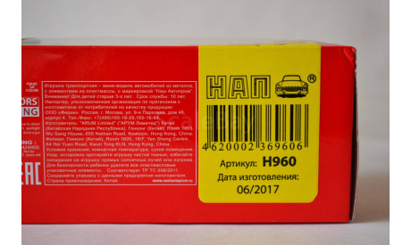 МАЗ 500Б АЦ 8, масштабная модель, НАП-АРТ, 1:43, 1/43