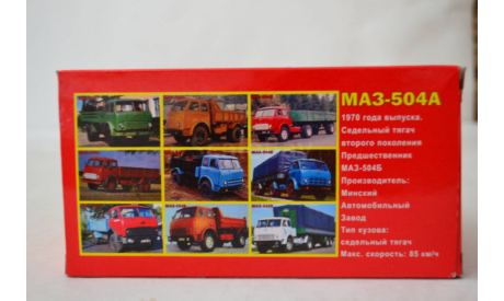 МАЗ 504А, масштабная модель, НАП-АРТ, scale43