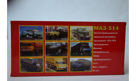 МАЗ 514 1974-1976, масштабная модель, НАП-АРТ, scale43