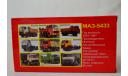 МАЗ 5433 1991_1997 беж, масштабная модель, НАП-АРТ, 1:43, 1/43