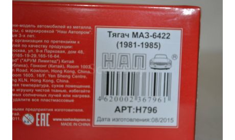 МАЗ 6422 (1981-1985) (Н-796гол), масштабная модель, НАП-АРТ, scale43