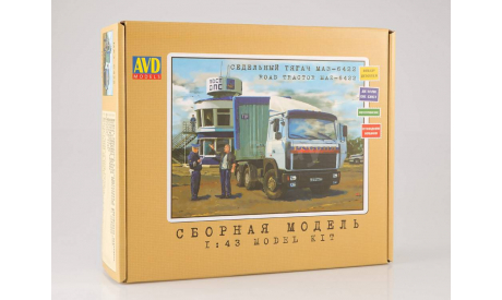 Сборная модель МАЗ-6422 седельный тягач, сборная модель автомобиля, AVD Models, scale43