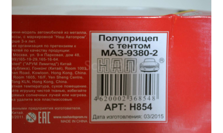 МАЗ 9380-2 (Н858 г-сер), масштабная модель, НАП-АРТ, scale43