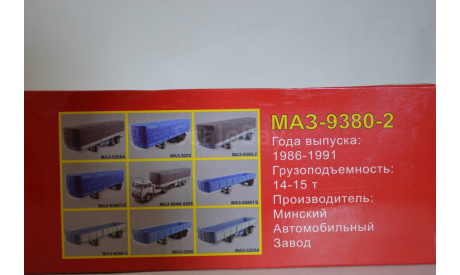 МАЗ 9380-2 (Н858 г-сер), масштабная модель, НАП-АРТ, scale43