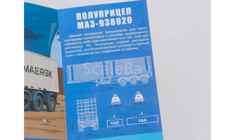 Сборная модель Полуприцеп-контейнеровоз МАЗ-938920, сборная модель автомобиля, AVD Models, 1:43, 1/43
