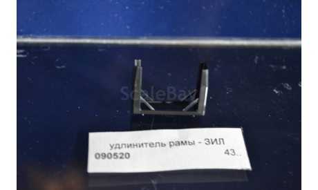 удлинитель рамы ЗИЛ _2 (ССМ, ПАО, АИСТ), запчасти для масштабных моделей, КамАЗ, РАЗБОРКА’ AVD MODELS, scale43
