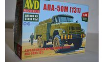 Сборная модель Аэродромный передвижной агрегат АПА - 50М (131)    !!!100% комплектность!!!, сборная модель автомобиля, AVD Models, scale43, ЗИЛ
