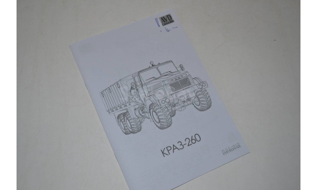 Сборная модель Автокран КС - 4561 (257) !!!!100% комплектность!!!, сборная модель автомобиля, AVD Models, scale43