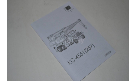 Сборная модель Автокран КС - 4561 (257) !!!!100% комплектность!!!, сборная модель автомобиля, AVD Models, scale43