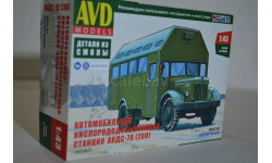 Сборная модель Автомобильная Кислорододобывающая Станция АКДС - 70 (200) !!!!100% комплектность!!!